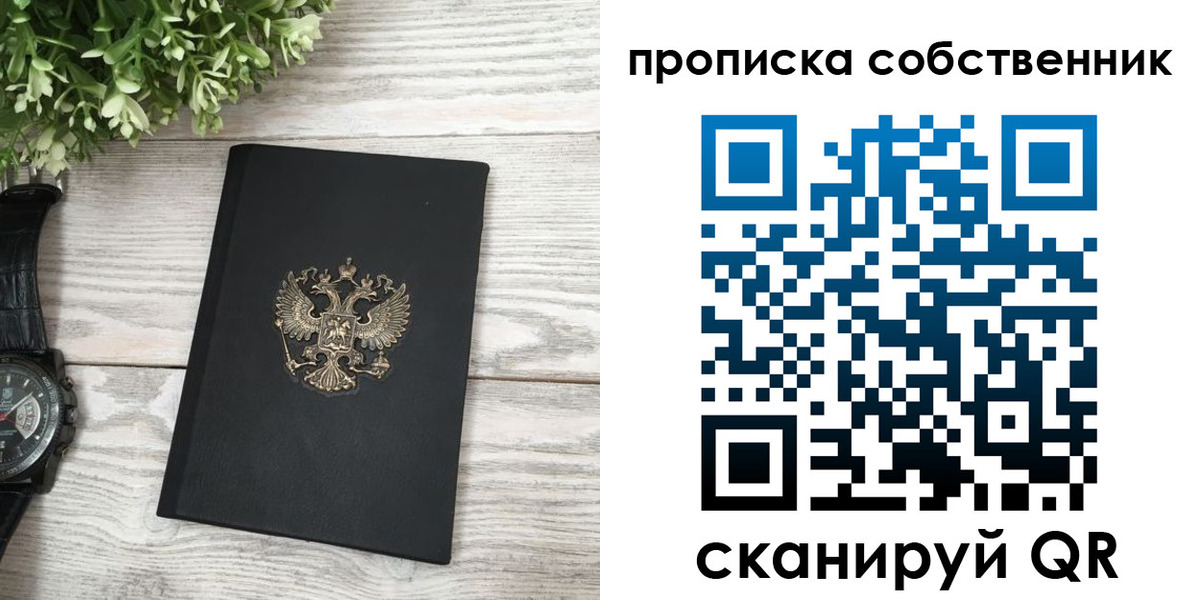 прописка штамп в Корсакове