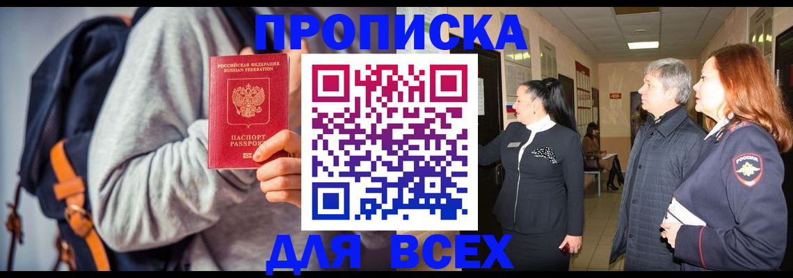 где прописаться в Корсакове