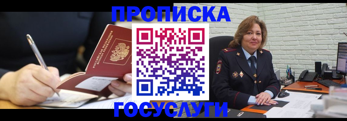 прописка поиск в Корсакове