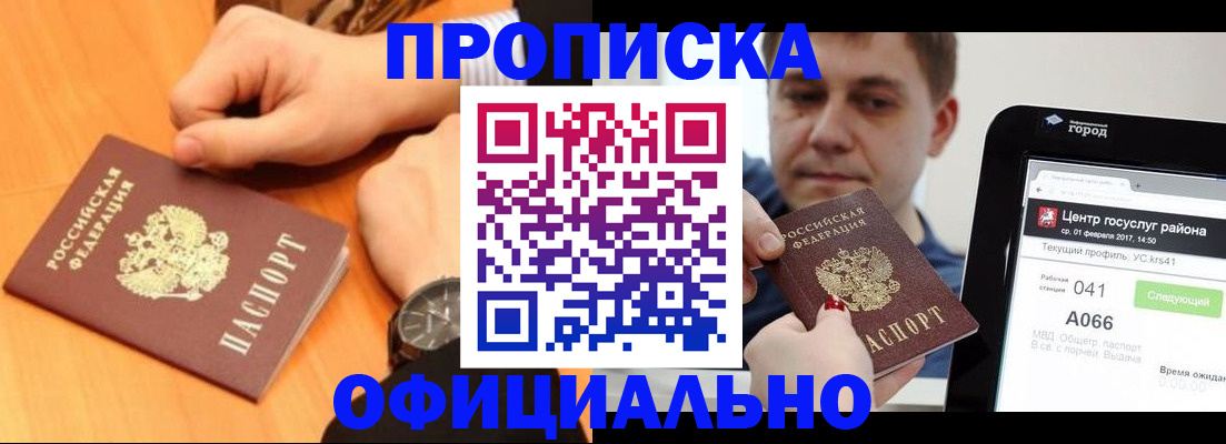 прописка поиск в Корсакове