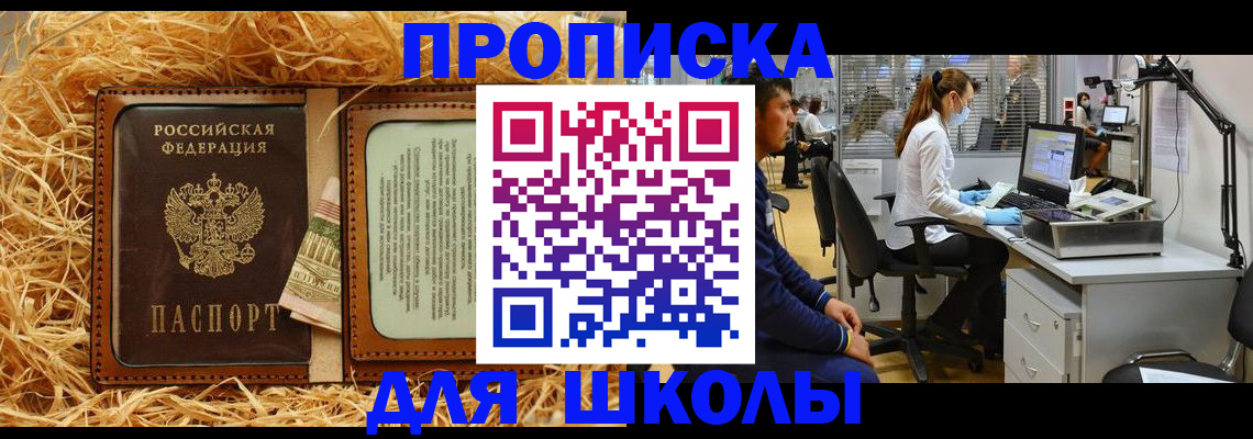 прописка для работы в Корсакове